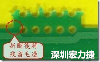 郵票孔設(shè)計(jì)不佳，分板后產(chǎn)生突出點(diǎn)毛邊超出了成型線，需人工后處理磨平，不但浪費(fèi)人力也浪費(fèi)工時(shí)，增加成本，磨平時(shí)的屑屑還可能沾污其他產(chǎn)品。