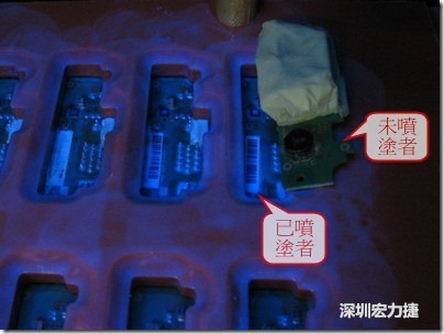 防潮絕緣抗腐蝕漆－電路板表氣被覆/涂布(Conformal coating)。噴涂過的印刷電路板可以使用紫外光來演查噴涂的狀況，圖片中我故意放了一片還沒噴涂過的印刷電路板，以作為比較。