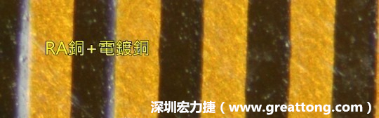 下圖為使用壓碾銅(RA)再經(jīng)電鍍后的銅面圖像，看起來(lái)比較光滑。-深圳宏力捷