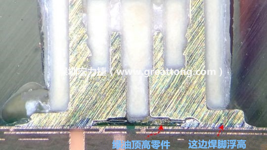  而這家第二供應(yīng)商就因?yàn)樯倭诉@個(gè)standoff設(shè)計(jì)，所以零件放下來(lái)之后就以綠漆為支點(diǎn)頂起了零件造成連接器單邊翹高空焊的問(wèn)題，江湖一點(diǎn)訣，這個(gè)standoff就是連接器設(shè)計(jì)上的眉角。