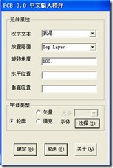 雙擊打開ProtelHz.exe，輸入漢字，點(diǎn)擊確定。