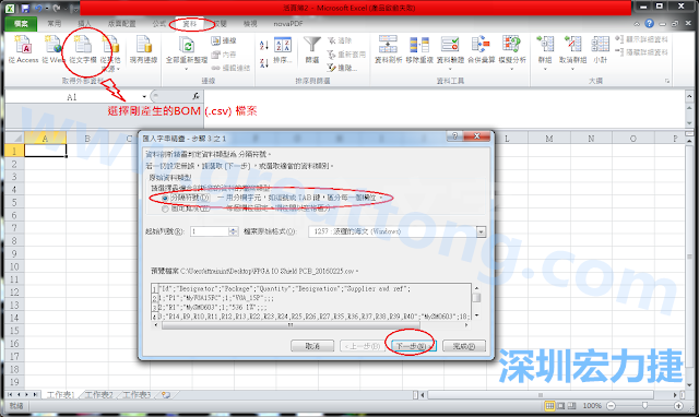 新增一個(gè)新的Excel文檔，[資料]匯入[從文字檔]，然后選擇剛產(chǎn)生的BOM (.csv)檔案，并以"分號(hào)"作為分隔符號(hào)。