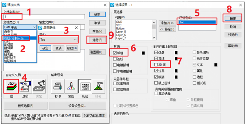 線路層輸出：按下圖數(shù)字順序選擇輸出，特別需要注意的是2D線不要放在線路層，線路輸出不勾選2D線（第7點(diǎn)）