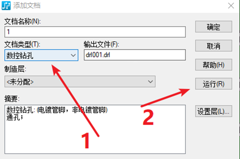 鉆孔（NC），通孔輸出：選擇鉆孔后可以直接點(diǎn)擊運(yùn)行輸出文件。